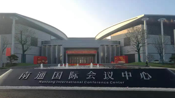 南通科創(chuàng)區(qū)國(guó)際會(huì)議中心